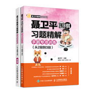 聶衛(wèi)平圍棋習(xí)題精解 手筋專項訓(xùn)練 從2段到3段（套裝共2冊）(人郵體育出品)