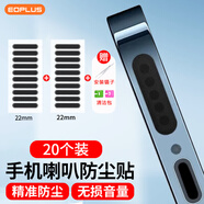 屹謳 【20個(gè)裝】手機(jī)防塵貼網(wǎng)除塵塞膜罩喇叭聽(tīng)筒口揚(yáng)聲器充電孔適用蘋果華為安卓配件清理神器