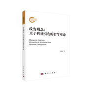 改變觀(guān)念：量子糾纏引發(fā)的哲學(xué)革命
