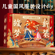 俏皮谷兒童服裝設(shè)計師玩具女孩子diy手工制作故夢豆蔻時裝生日節(jié)日禮物