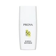 珀萊雅（PROYA）盾護防曬15ml【學生派樣】