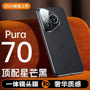 華為（HUAWEI）適用華為Pura70Pro手機殼p70ultra真皮原機皮p70保護殼套防摔全包 星芒黑【臻選款】進(jìn)口頂配真皮+奢華質(zhì)感+級防摔 HUAEWI 華為 Pura 70