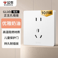 公牛（BULL）插座G12量販裝10A五孔插座奶油風(fēng)G12Z223S暮雪白10只插座套裝