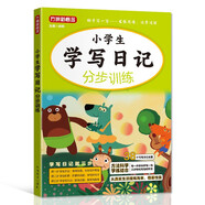 小學(xué)生學(xué)寫(xiě)日記分步訓練 雙色注音大開(kāi)本 一二年級學(xué)寫(xiě)日記就三步 日記周記作文起步