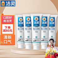 潔靈優(yōu)口凈牙膏組合清新口氣口臭去漬美白平衡口腔菌 減輕口臭110 #1#