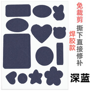 千百繪牛仔褲補(bǔ)破洞專用修補(bǔ)貼褲襠無痕修復(fù)補(bǔ)丁貼自粘式免縫衣服縫補(bǔ)貼 【可水洗 強(qiáng)粘不掉】深藍(lán)色(免裁