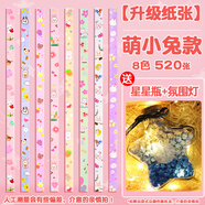 離草星星折紙條許愿瓶手工彩紙疊小星星專用紙送星星瓶心愿瓶幸運(yùn)星許愿星折紙條漂流瓶 【萌小兔520張】送星星瓶+氛圍燈