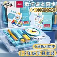 得力（deli） 學(xué)具盒 老師推薦小學(xué)生一年級二年級上下冊數學(xué)學(xué)具計數器套裝 多功能幾何認知數字運算教學(xué)教具 一年級上冊數學(xué)教具套裝
