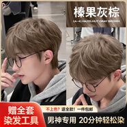 憶絲蕓染發(fā)膏男士專用植物潮色染發(fā)劑自然純遮蓋白發(fā)自己在家染榛果灰棕