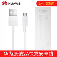華為智選華為原裝數據線(xiàn)安卓nova3i 8 9plus榮耀20i暢享7s9smate8充電線(xiàn) 1根華為原裝2A快充安卓線(xiàn) M