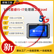 研維三防8英寸三防平板電腦超薄款安卓系統支持定制移動(dòng)便攜式手持掌上工業(yè)平板電腦UHF掃碼平板電腦YW80~ 10寸I5-1235U+8G+128GWin10 庫存動(dòng)態(tài)配置不一樣外觀(guān)接口有差異下單前請咨詢(xún)