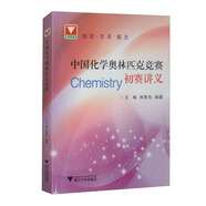 中國化學(xué)奧林匹克競賽初賽講義