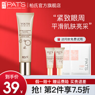 柏氏（PAT'S）緊致提拉撫紋眼部精華液女士滋潤護膚淡化細紋中年媽媽化妝品熬夜 緊致?lián)峒y眼精華25ml
