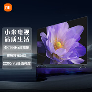 小米電視 S Pro 65英寸 Mini LED 2200nits 4K 144Hz 896分區 【電視+音響】 液晶電視機L65MA-SM