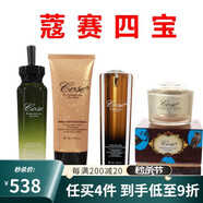 蔻賽護膚品補水保濕收縮毛孔修護滋養(yǎng)面部精華專柜同款 4g 蔻賽四寶