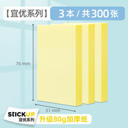 得力（deli）便利貼彩色便簽紙學(xué)生用記事貼正方形可愛便簽本小本子n次貼商務(wù)多規(guī)格辦公用品批發(fā) 黃色【76_51mm】3本300張
