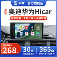 火聯(lián)奧迪無(wú)線(xiàn)華為Hicar適用A6L/A4L/A7L/A8L/A5/A3/Q5L/Q7/Q3Q8互聯(lián)盒 奧迪A4L轉無(wú)線(xiàn)Carplay