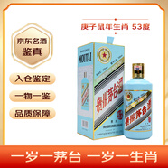 茅臺（MOUTAI）生肖紀念 庚子鼠年 醬香型白酒 53度 500ml 單瓶裝【名酒鑒真】 