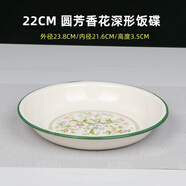 華科經(jīng)典懷舊加厚搪瓷飯碟搪瓷圓盤(pán)菜盤(pán)湯盤(pán)果盤(pán)飯盤(pán)加深圓盤(pán)搪瓷盤(pán)子 22CM圓芳香花搪瓷深形飯碟
