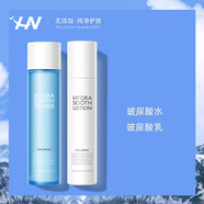 荷諾（histoire naturelle）水乳套裝玫瑰泥膜面膜洗面奶氨基酸潔面乳慕斯爽膚舒緩修護(hù)面霜女 玻尿酸爽膚水+玻尿酸潤(rùn)膚乳