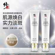 修正緊致煥顏淡斑精華乳2*30ml套裝淡化斑點美白提亮淡化黑色素精華乳
