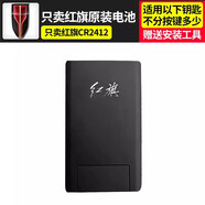 原裝進(jìn)口原裝紅旗卡片鑰匙電池 CR2412 HS5 HS7 H9汽車(chē)遙控器紐扣電池 進(jìn)口紅旗遙控電池CR224122