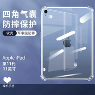 辰寅適用蘋(píng)果Apple iPad第11代保護套11英寸2025款平板保護殼四角氣囊防摔簡(jiǎn)約輕薄透明硅膠軟殼 透明防摔保護套 iPad 第11代-11英寸【2025年】