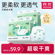 爽然天鵝2包嬰兒紙尿褲拉拉褲瞬吸超薄透氣尿不濕屁屁更干爽【DR】 紙尿褲S52片*2包推薦體重6-10斤