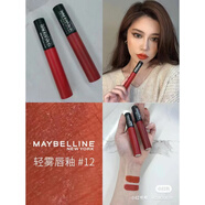 美寶蓮絕色持久絲絨啞光輕霧唇釉持久不脫妝顯白輕薄口紅唇膏 輕霧唇釉12# 柿子橘