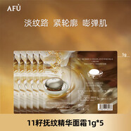 阿芙（AFU）十一11籽撫紋精華面霜提拉緊致抗皺保濕滋潤(rùn)女 1g *5