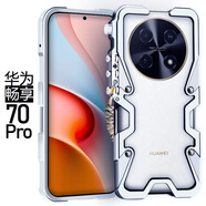 龍豈 華為暢享70 Pro手機(jī)殼金屬邊框CTR-AL20保護(hù)套新款全包邊散熱外殼防摔男女定制MAO-AL00暢想60Pro 華為暢享70 Pro 金屬邊框式-機(jī)械臂：銀色