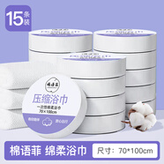 GJXBP棉語(yǔ)菲一次性壓縮浴巾毛巾旅行單獨包裝加厚加大出差旅游便攜用品 棉語(yǔ)菲15條裝浴巾0包