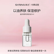 希蕓精純角鯊?fù)槊廊萦?面部修護(hù)精油 保濕修護(hù)深層滋潤(rùn) 新客嘗試 【以油養(yǎng)膚】美容油3ml*1