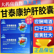 【京健康大藥房東官方】資膳堂甘泰康護(hù)肝膠囊祺艦店官方輔助保護(hù)肝損傷喝酒熬夜甘泰康護(hù)肝膠囊京免疫東官方 3盒周期裝