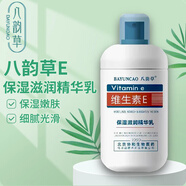 八韻草（BAYUNCAO）維生素E保濕滋潤精華乳100ml補(bǔ)水乳液面霜ve乳男女通用潤膚乳 1瓶