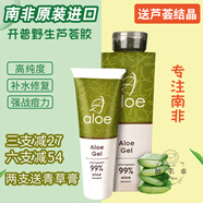 Aloemastercare原裝進口A Aloe Gel99%南非蘆薈膠75ml補水凈痘消印曬后舒緩過敏