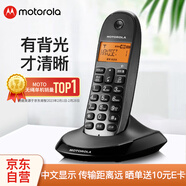 摩托羅拉（Motorola）數(shù)字無繩電話機(jī) 無線座機(jī) 子母機(jī)單機(jī) 有背光 才清晰 辦公家用 來電顯示 三方通話 C1001XC(黑色)