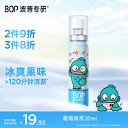 波普專研（bop）三麗鷗4.0口噴口氣清新劑口腔清新噴霧男女生葡萄青翠20ml