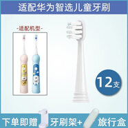 適用于華為智選Hilink力博得lebooo兒童電動(dòng)牙刷頭替換LEBOND聲波 呵護(hù)型-白色12支裝