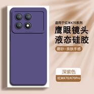 AOYAMIC 適用于紅米k70/pro手機(jī)殼小米redmi K70E保護(hù)套硅膠全包防摔磨砂超薄軟殼 紅米K70/K70Pro【深紫色】 新升級(jí)親膚液態(tài)硅膠超纖植絨鏡頭全包軟殼