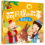阿凡提的故事（善良正義）大圖大字我愛讀系列注音版兒童經(jīng)典童話睡前故事繪本3-6歲幼兒園故事書中班大班閱讀幼兒書籍連環(huán)畫帶拼音的圖書