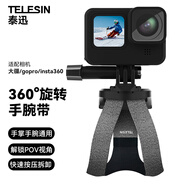 TELESIN(泰迅)大疆a(chǎn)ction5pro 4腕帶gopro13 12手腕帶insta360 ace pro手掌帶腕部手臂胳膊運(yùn)動相機(jī)支架