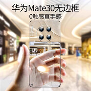 摯衛(wèi)士【不易發(fā)黃】適用華為mate30手機殼華為mate30保護套 超薄全透明無邊框硬殼防摔簡約女男款