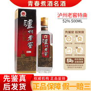 瀘州老窖特曲 90年代 52度 濃香型白酒  【老酒鑒真】 1998年 500mL 1瓶 98-99年隨機