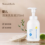 Mama-Kids嬰兒兒童洗發(fā)水 嬰幼兒弱酸性保濕滋潤泡沫洗發(fā)護發(fā)水液370ml