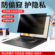 尼凡華碩ProArt創(chuàng  )16/創(chuàng  )13 2025 2024屏幕保護膜AI靈耀16Air鍵盤(pán)膜AMD創(chuàng  )X銳龍鋼化膜H7606W防窺膜電腦包 商務(wù)防窺膜 ASUS華碩  HT5306