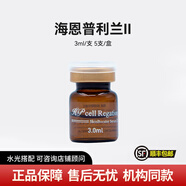 普麗蘭海恩嬰兒修復(fù)保濕眼部水光敏感肌受損紅血絲精華液三文魚PDRN 海恩普利蘭II修復(fù) 3ml *1支