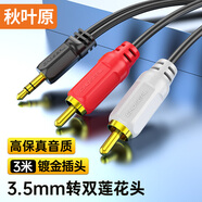 秋葉原（CHOSEAL）3.5mm轉(zhuǎn)雙蓮花頭音頻線 3.5轉(zhuǎn)一分二蓮花2RCA紅白公對公 連接電腦電視音響箱功放線 3米 QS3002T3