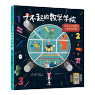 二手了不起的數學(xué)學(xué)院 [英]埃米莉·霍金斯；；[英]丹尼爾·弗羅