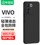 畢亞茲適用vivo S16手機(jī)殼 s16Pro手機(jī)保護(hù)套 全包防摔超輕薄植絨內(nèi)襯散熱防污液態(tài)磨砂軟殼 JK253黑